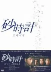 2026年最新】砂時計 dvd boxの人気アイテム - メルカリ