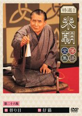中古】 落語研究会 八代目 桂文楽 全集 8枚組DVD - メルカリ