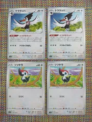 ポケモンカード  ツツケラ  ケララッパ  まとめ処分  S−183のサムネイル