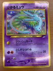 ひかるミュウ 旧裏】美品級 当たり配置 大玉ホロ 三つ玉ホロ 十字ホロ