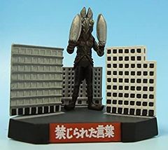 [중고] [매우 좋음] 울트라 괴수 명감 금지된 말 발탄 성인(3대째)