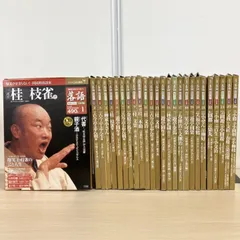2026年最新】落語 昭和の名人 完結編の人気アイテム - メルカリ