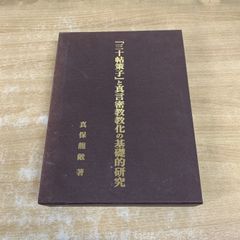 【超レア、“幻の名著“】英単語速習法 改訂新版（佐々木髙政著）金子書房 超レア、“幻の名著“】英単語速習法 改訂新版（佐々木髙政著）金子書房