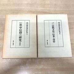 原色お道具の扱い 上下2冊セット 千宗室著 淡交社 - メルカリ