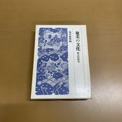 △01)【1点限り!】【除籍本】読む年表・年譜 ルネサンス・フィレンツェ