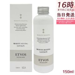 エトヴォス モイスチャライジングローション 150ml 2本セット - メルカリ