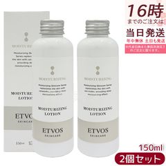 エトヴォス モイスチャライジングローション 150ml 2本セット - メルカリ