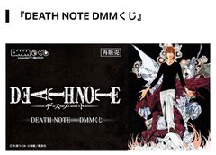 1ロット】DMMくじ DEATH NOTE デスノート 未開封 販促物付 - メルカリ