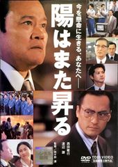 陽はまた昇る DVD-BOX〈5枚組〉 - メルカリ