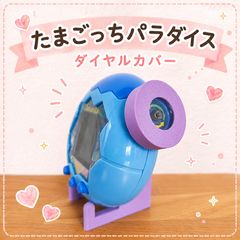 たまごっちパラダイスダイヤルカバー葉っぱぷっくりラディッシュ たまごっちパラダイス ダイヤルカバー 葉っぱぷっくり ラディッシュ