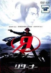 Returner リターナー デラックスエディション 初回生産限定版 DVD
