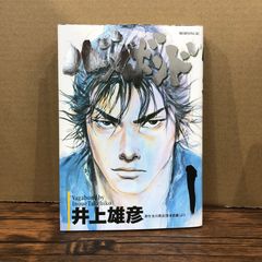 バガボンド 1巻 井上雄彦 モーニングKC 【第2刷】1999年4月9日 - メルカリ