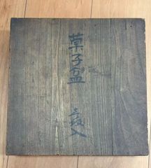 永見鴻人 大皿 骨董品 - メルカリ