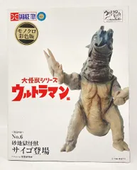2026年最新】大怪獣シリーズ サイゴの人気アイテム - メルカリ