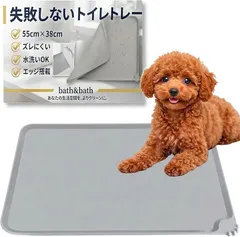 bath＆bath 犬 トイレマット シリコン ズレない おしっこ 漏れ防止 撥水 はみ出し対策 丸洗いOK (グレー)のサムネイル