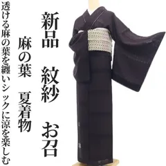❁tomihisa❁新品 紋紗 麻の葉 夏着物 正絹 仕付け糸付“透ける麻の葉を