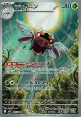 【中古】 ポケモンカードゲーム テッカニン M1S M1S 065/063 ARのサムネイル