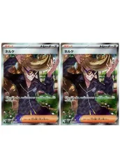 【中古】 ポケモンカードゲーム ネルケ SV4A SV4A 344/190 SR 2枚セットのサムネイル