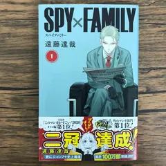 2026年最新】spy family 1 初版の人気アイテム - メルカリ