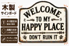 WELCOME TO MY HAPPY PLACE 木製サインボード ウェルカムボード 壁掛け アンティーク風 レトロ カフェ風 玄関 ガーデニング 店舗装飾
