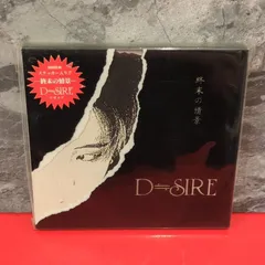 2026年最新】D≒SIRE 終末の情景の人気アイテム - メルカリ