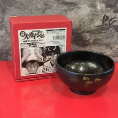 逆境回顧録 大カイジ展 チンチロ茶碗 456サイコロ3個付 - メルカリ