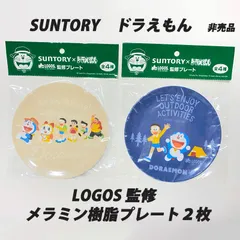 サントリー X ドラえもん ロゴス 監修 ドラえもん デザイン LOGOS監修 メラミン樹脂製 プレート 2枚セット Suntory x Doraemon LOGOS Supervised Melamine Resin Plates Set of 2