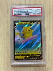 PSA10 なみのりピカチュウv RR 021/028 ポケモンカード - メルカリ
