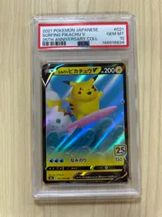 2026年最新】なみのりピカチュウ psa10の人気アイテム - メルカリ