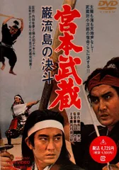 2026年最新】宮本武蔵 完結篇 決闘巌流島／決闘巌流島の人気アイテム