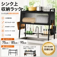 【幅95cm/標準】シンク上収納ラック 防塵扉付き 大容量 キッチン収納ラック 食器収納 水切りラックのサムネイル