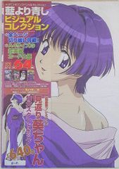 LD】 くりいむレモン 亜麻木硅 チェリーなゆううつ レーザーディスク 