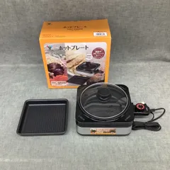 山善 ホットプレート プレート2枚付 (波型プレート・鍋プレート) YHC-W600(S)のサムネイル