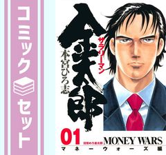 全巻セット】サラリーマン金太郎 マネーウォーズ編 1〜5巻 - メルカリ