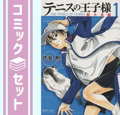 【セット】テニスの王子様 都大会編 文庫版 コミック 全8巻セット (集英社文庫―コミック版) 許斐 剛のサムネイル