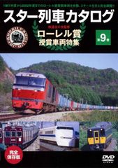 スター列車 ラインナップ ポスター - メルカリ
