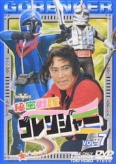 新品ケース交換済 秘密戦隊ゴレンジャー DVD全14巻セット - メルカリ