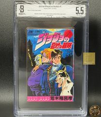 BGS鑑定品5.5・Altered】ジョジョの奇妙な冒険 第1巻 初版 [1987年08月
