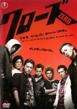 【中古】 クローズ ZERO [レンタル落ち] [DVD]