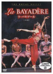 ラ・バヤデール [DVD]のサムネイル