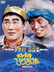 3枚組オレたちひょうきん族 THE DVD 1985～1989 FINAL〈初回 - メルカリ