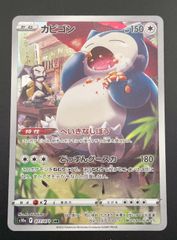ポケモンカード カビゴン CHR S10a - メルカリ
