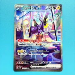 ミライドンex SAR SV1V バイオレットex 102/078 ポケモンカードのサムネイル