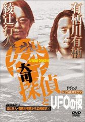 安楽椅子探偵 DVD 5巻セット 綾辻行人 有栖川有栖 - メルカリ