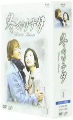 2026年最新】冬のソナタ ノーカット完全版 DVDの人気アイテム - メルカリ