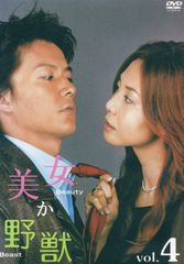 美女か野獣 DVD-BOX〈初回生産限定・4枚組〉シュリンク付き 未使用に