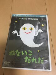入手困難】 ばけものづかい DVD せなけいこ おばけビデオ 廃盤 - メルカリ