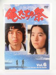 ケース付 俺たちの祭 DVD 全6巻 全巻セット 中村雅俊 檀ふみ - メルカリ