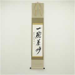 高野山 亀山弘應筆 「山花水鳥皆知己」一行書 肉筆紙本掛軸（共箱