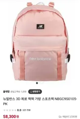 ニューバランス バッグ ピンク色 バックパック 出品のサムネイル